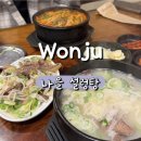 행구로 | 원주 설렁탕 맛집_나을 설렁탕