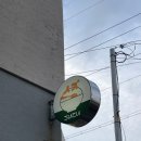 일본 감성의 제주 애월맛집 스즈 내돈내산 후기