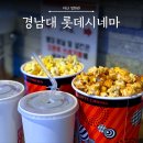 마산 롯데시네마 경남대 프리미엄 전 좌석 리클라이너 영화 미키 17 관람 후기