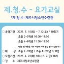 [제주시청소년수련관] 제청수- 요가교실 모집 안내 이미지