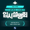최형민입시수학학원