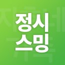 📢(스밍) 1시, 2시,3시 🍈정각에 출발합니다.(인증은 여기에 남겨주세요) 이미지
