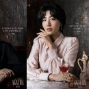 뮤지컬 &lt;아가사&gt; 6년 만에 재공연된 실황 온라인 중계 후기