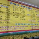 주여사싹쓸이김밥