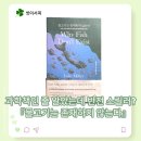 과학책인 줄 알았는데 반전 스릴러? 물고기는 존재하지 않는다 책 후기