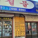 백옥철물 네이버블로그