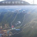 적석산 등산지도(경남 마산, 고성, 창원) 이미지