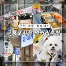 일번지푸드 | 시장 주차, 먹거리, 완벽한 동선으로 근처 할인마트 후기(일번지수산, 횟집 진, 성일수산, 세미네푸드)