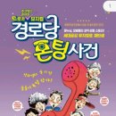 경로당 폰팅사건 이미지