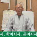 범태보금단비전(范太保金丹秘典)19#곤이지지(困而知之)수행법#﻿ 이미지