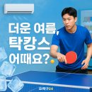 오탁구24