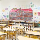 월령초등학교 | 아기 유치원 입학설명회 우선 일반모집 원서접수 결과 및 등록 후기