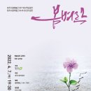 제45회 정기공연 봄벼락 | 청주시립무용단, ‘봄벼락' 공연 티켓예매 시작