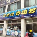 바다양푼이 통태탕 찜 이미지