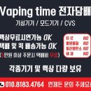 베이핑타임