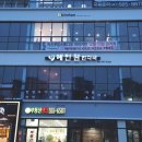 혜민원한약국 이미지