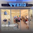 무인29 | 평택 고덕 앙팡프리슈 무인 아동복 아기 옷 가게