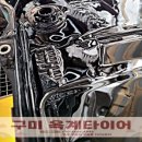 구미경정비 이미지
