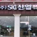 에스씨인테리어 이미지
