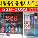 7단지대림공인중개사사무소 이미지