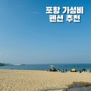 푸른바다 | 포항 여행 숙소 추천 가성비 푸른바다 펜션 후기