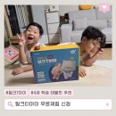 새시대어린이집 | 밀크티아이 무료체험 후기 4세 한글 수학 영어 학습지까지
