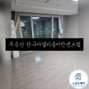 한국클린환경 | 광주 입주청소 잘 하는 곳 무등산 한국아델리움 입주청소 후기 | ⭐️ 뉴클린케어 ⭐️