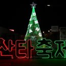 산타축제 이미지
