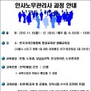 (제대군인)인사 노무 관리사 자격증 과정 안내(~ 11. 12) 이미지