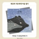 마음을 열어주는 그림책 이미지