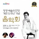 영광예술의전당 이미지