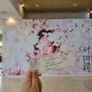 [뮤지컬] 서편제 솔직 후기 | 광림아트센터 1층 J열 시야
