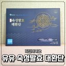 제환약국 | [유유숙성발효대환단] 업무 과다 남편에게 선물한 찐후기❤