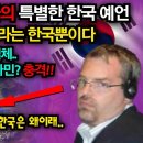 놀라운 적중률의 예지몽 예언가 "험한 것이 근처에..." 새로운 한국 예언 |예언가|국운|예언서|미스터리|예언 몰아보기 이미지