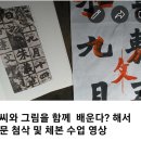 서예와 문인화 이미지
