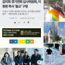 🔻기독교대한감리회(감리회·이철 감독회장) 경기연회 심사위원회가 지난 11월 30일 &#39;성소수자 환대 목회&#39;(교리와장정 재판법 3조 8항 이미지