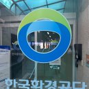 관리공단본부(42720) | 한국환경공단(광주전남 제주환경본부) 올바로 시스템 교육 후기(part.35)