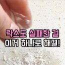 세한광택 - 사상구 새벽시장로 133 | 싱크대 기름때 때문에 200만 원 날릴 뻔했다가... 입주청소 친구가 알려준 이 가루로 소생시킨 썰 (ft...