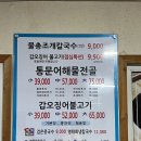 [내돈내산] 파주_바다 상회 해물칼국수 본점