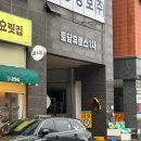 CU 나주휴로스 1차점 | 나주혁신도시맛집, 빛가람동족발 맛집, 미쓰족발 나주혁신도시점
