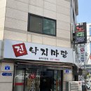 진낙지마당 이미지