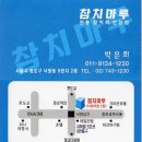참치마루 - 상주시 동수1길 28 | 참치마루