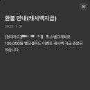 [카드테크] 현대카드M 캐시백 받은 후기