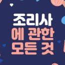 부산법원어린이집 집단급식소 | 조리사 면허증 발급,위생교육 온라인 보수교육,어린이집,학교 조리사,한식조리사 채용 일자리 구인구직