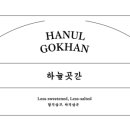 하늘곳간