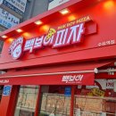 빽보이피자수유역점 이미지