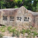 농업회사법인슬로우빌혼불 이미지