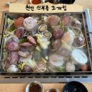 7369 | 천안 신부동 맛집 조개찜 소짜 후기 조개킹