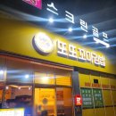 스마트분식 | 아산분식 맛집 또또꼬마김밥 아산시청점 | 모듬 꼬마김밥+떡볶이 포장 후기