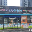 사하코오롱하늘채어린이집
